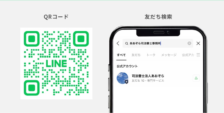 友だち追加方法