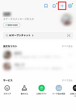 LINEホーム＞「友だち追加」をタップ