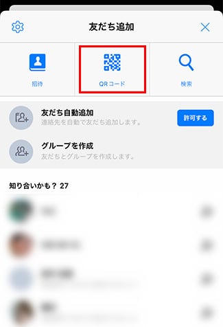 QRコード」をタップ